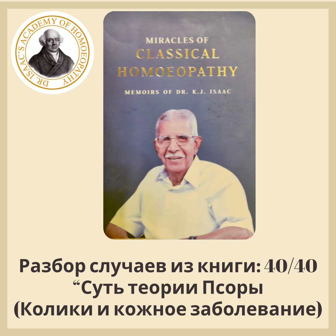Доктор Пламен Кьосев гомеопат телеграм фото. Книга 40 глава