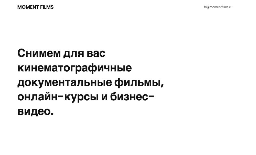 Moment Films - съемка документальных фильмов и онлайн-курсов
