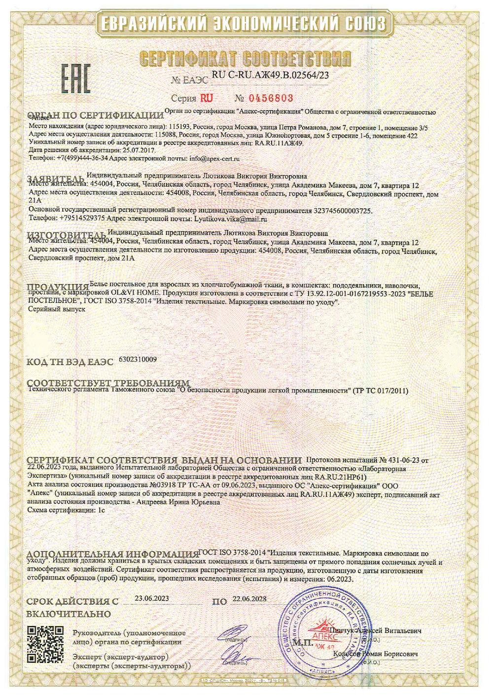 Сертификаты