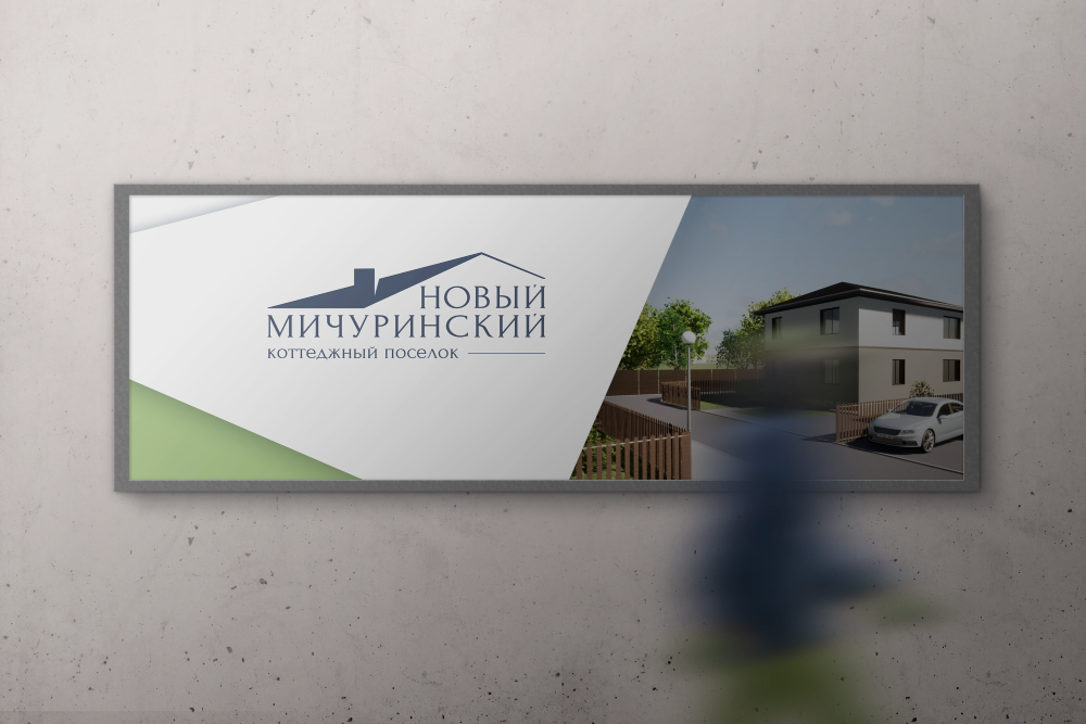 Новый Мичуринский