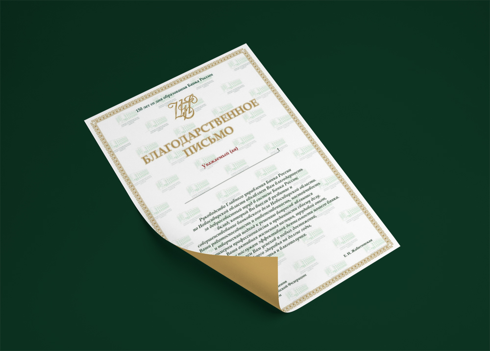 The Central Bank of the Russian Federation
