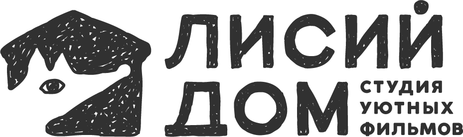 Лисий Дом, свадебные видеографы в Москве и в других городах России