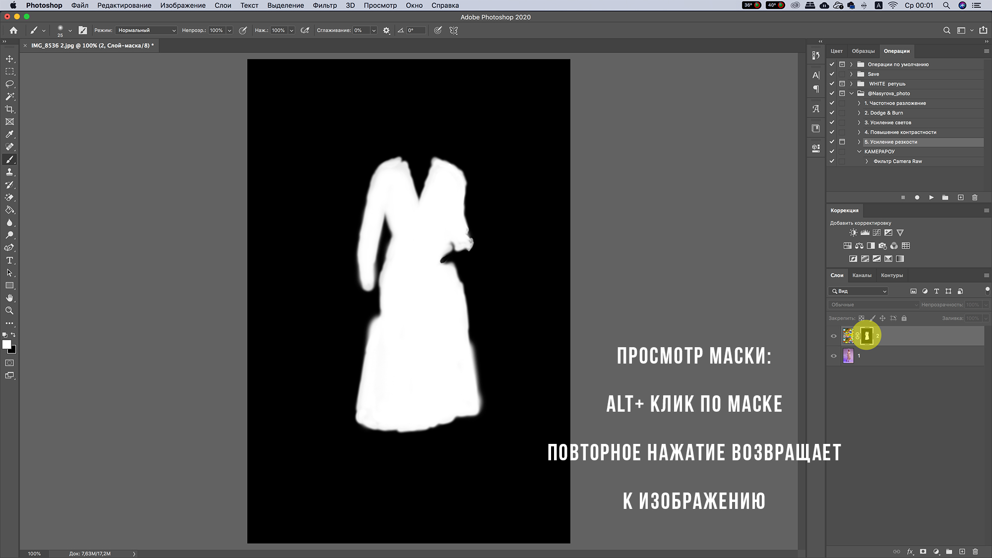 Как вставить изображение в маску в фотошопе