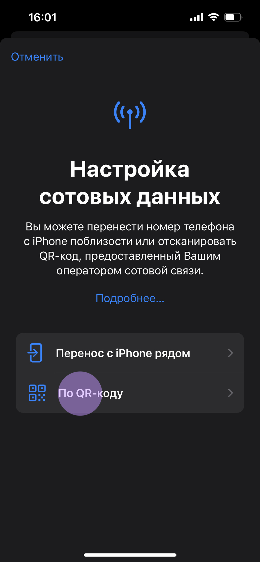 Как подключить eSIM? Настройка eSIM на iPhone