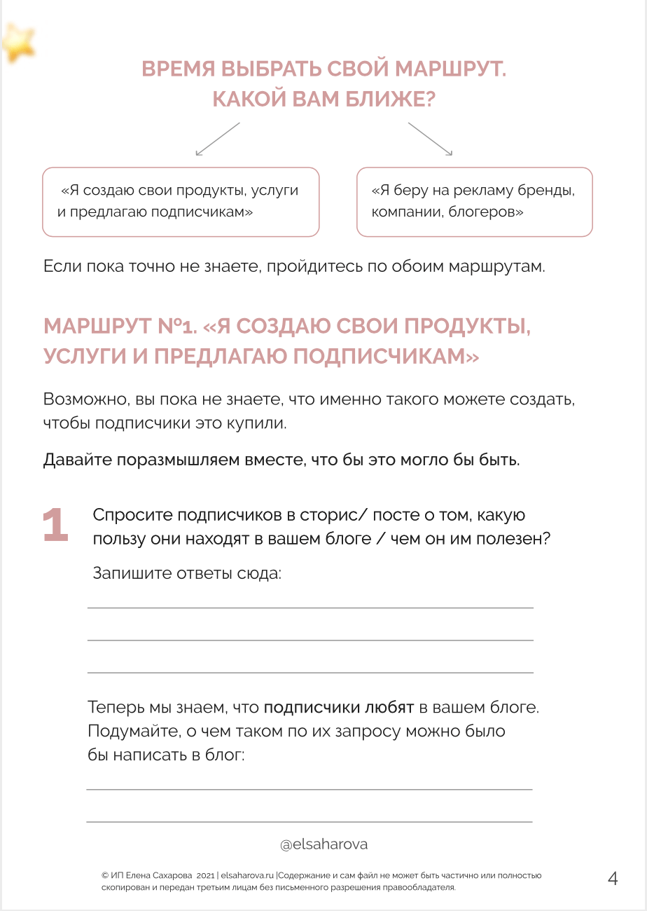 РАБОЧАЯ ТЕТРАДЬ ПО МОНЕТИЗАЦИИ БЛОГА