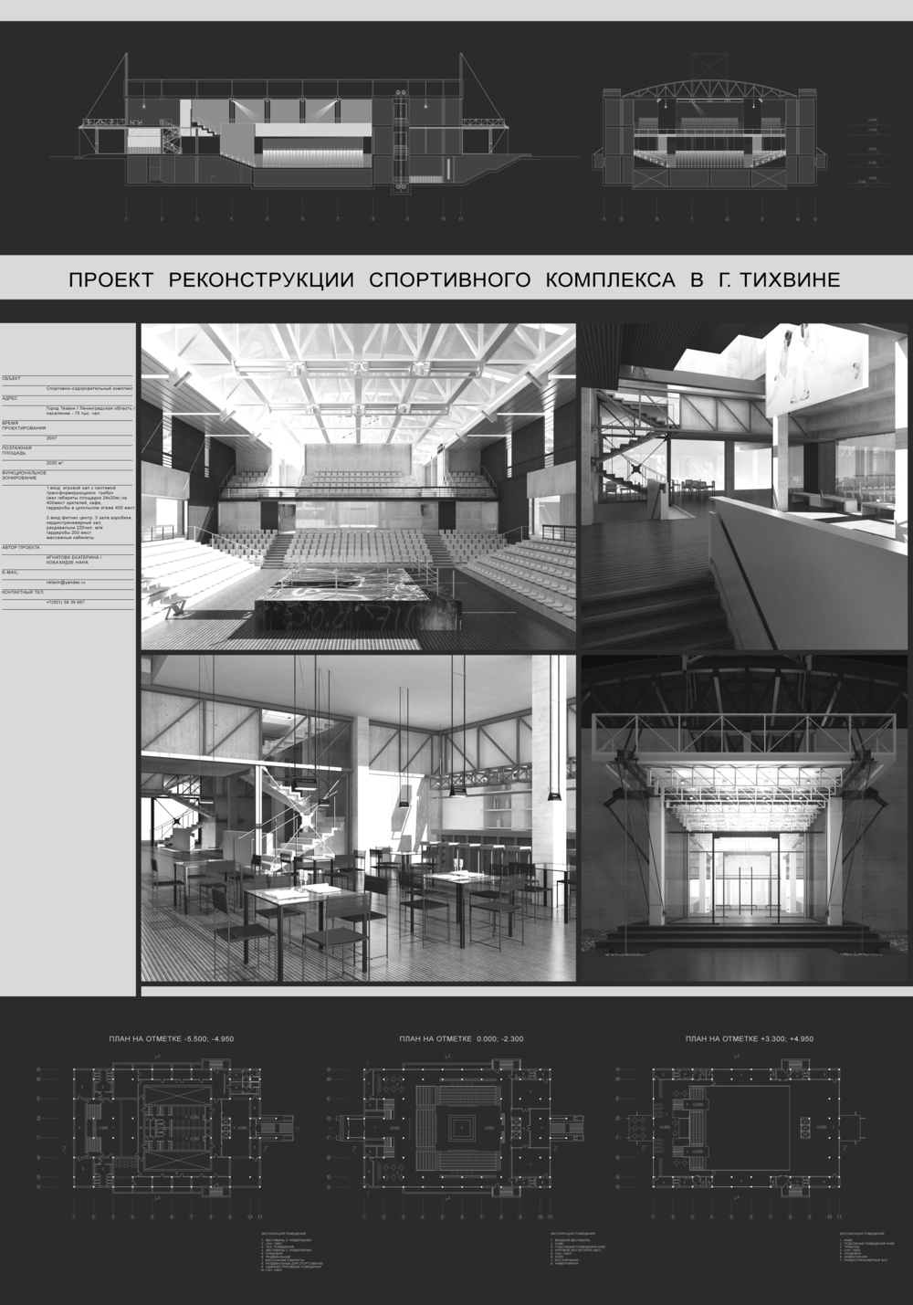 Дизайн интерьера спортивно-оздоровительного комплекса в г. Тихвин -  Архитектурная студия background в Москве и Санкт-Петербурге