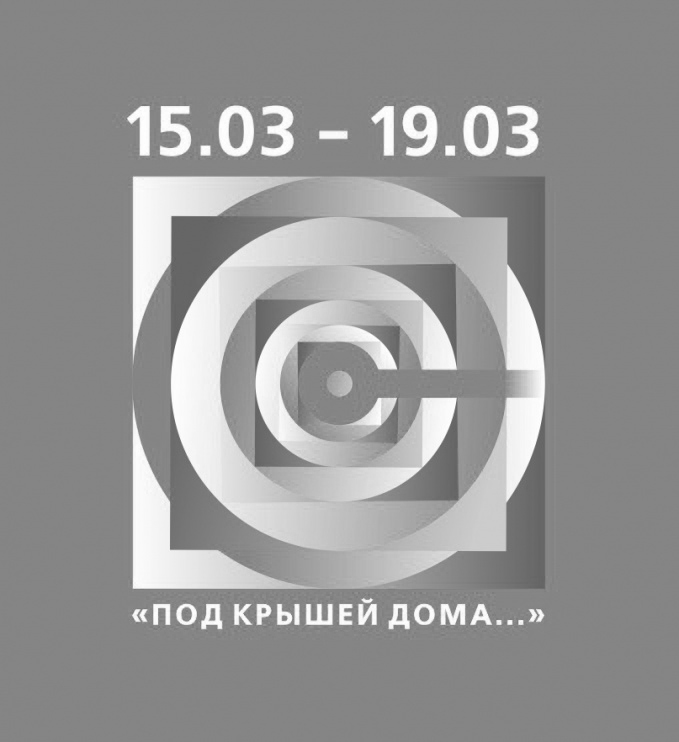 Под крышей дома 2010 г. - участие - background