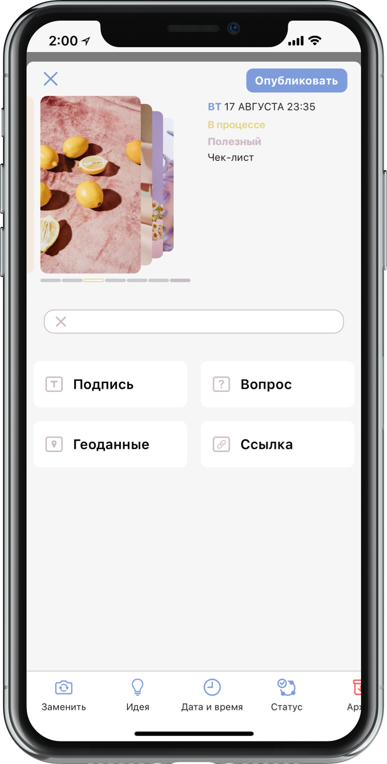 Content Office - iOS приложение для планирования ленты и сторис в Инстаграм.