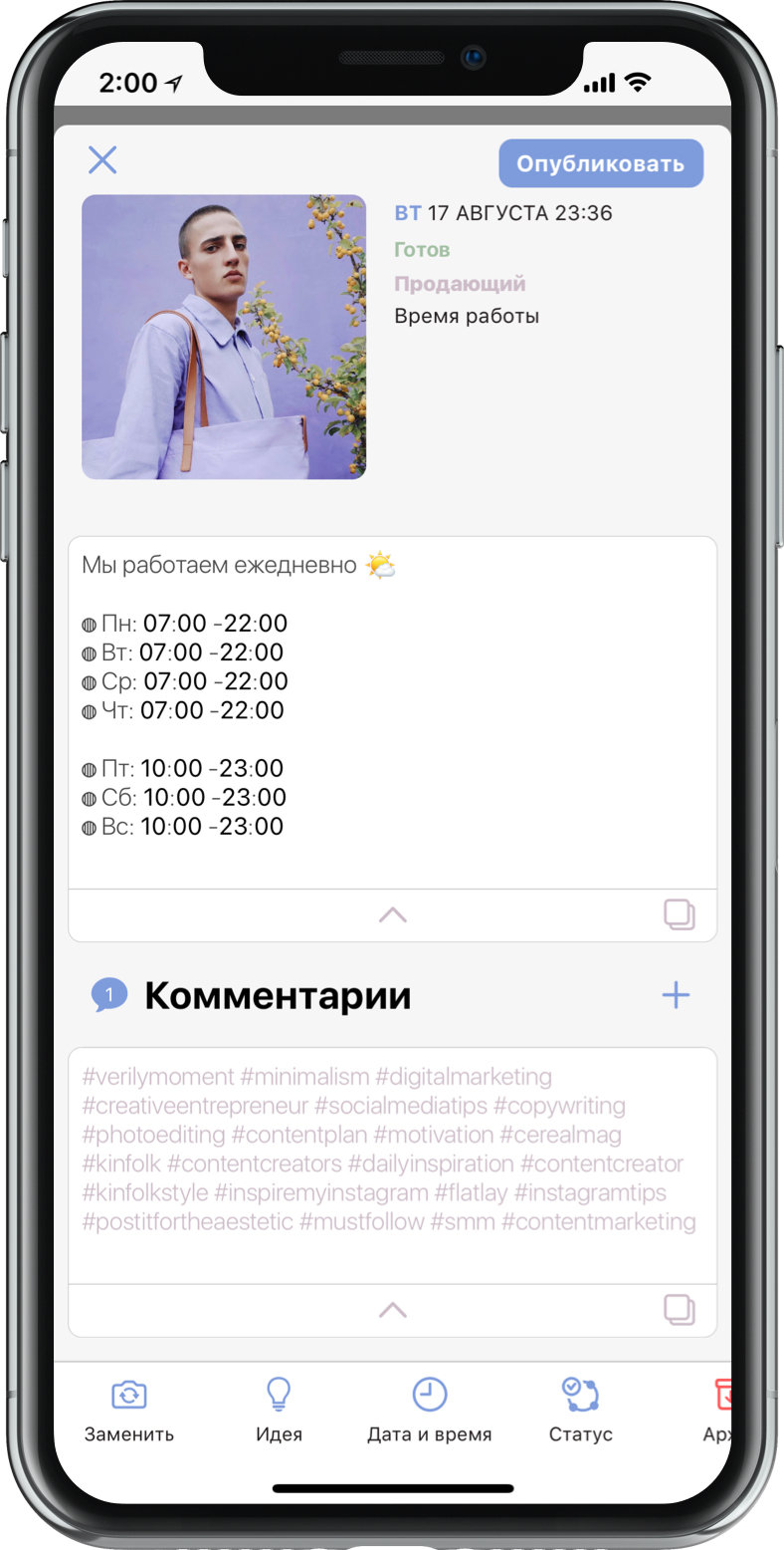 Content Office - iOS приложение для планирования ленты и сторис в Инстаграм.