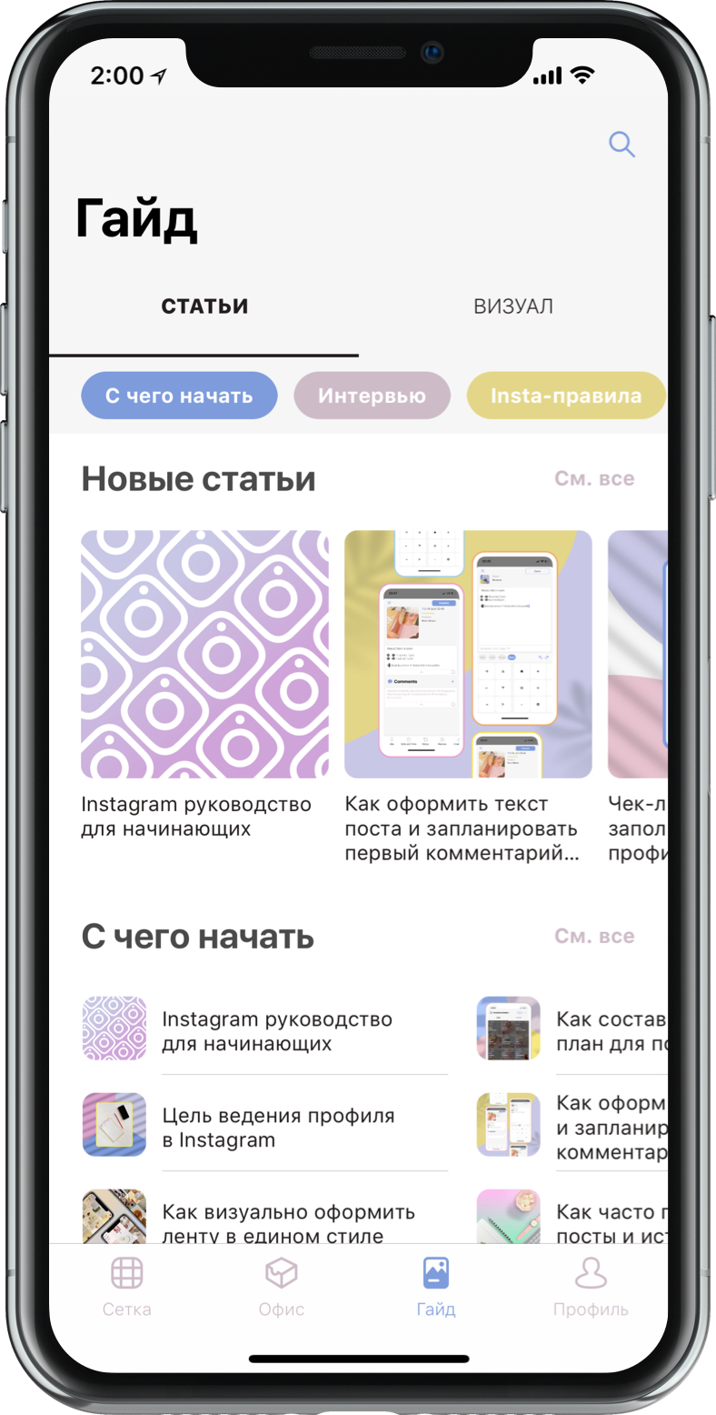 Content Office - iOS приложение для планирования ленты и сторис в Инстаграм.