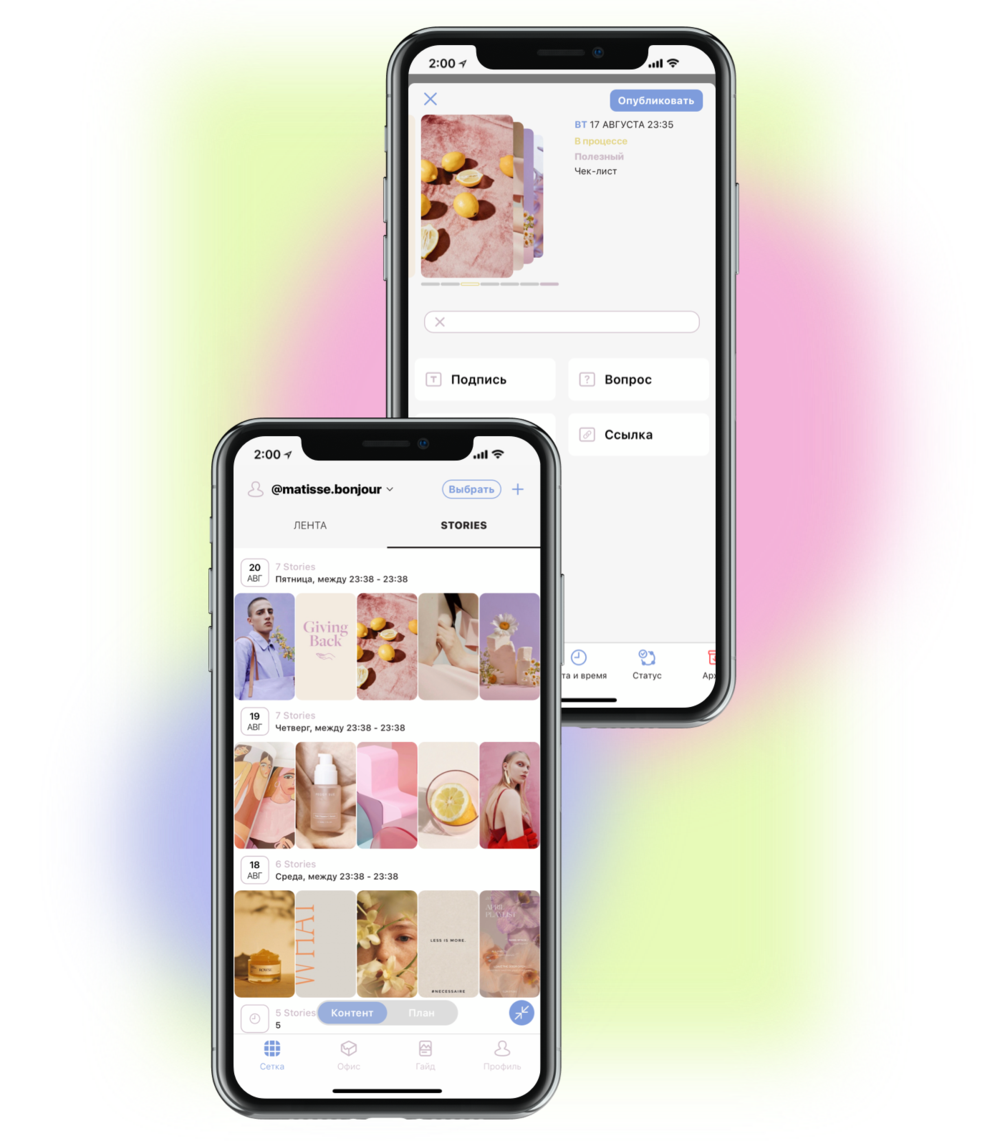 Content Office - iOS приложение для планирования ленты и сторис в Инстаграм.