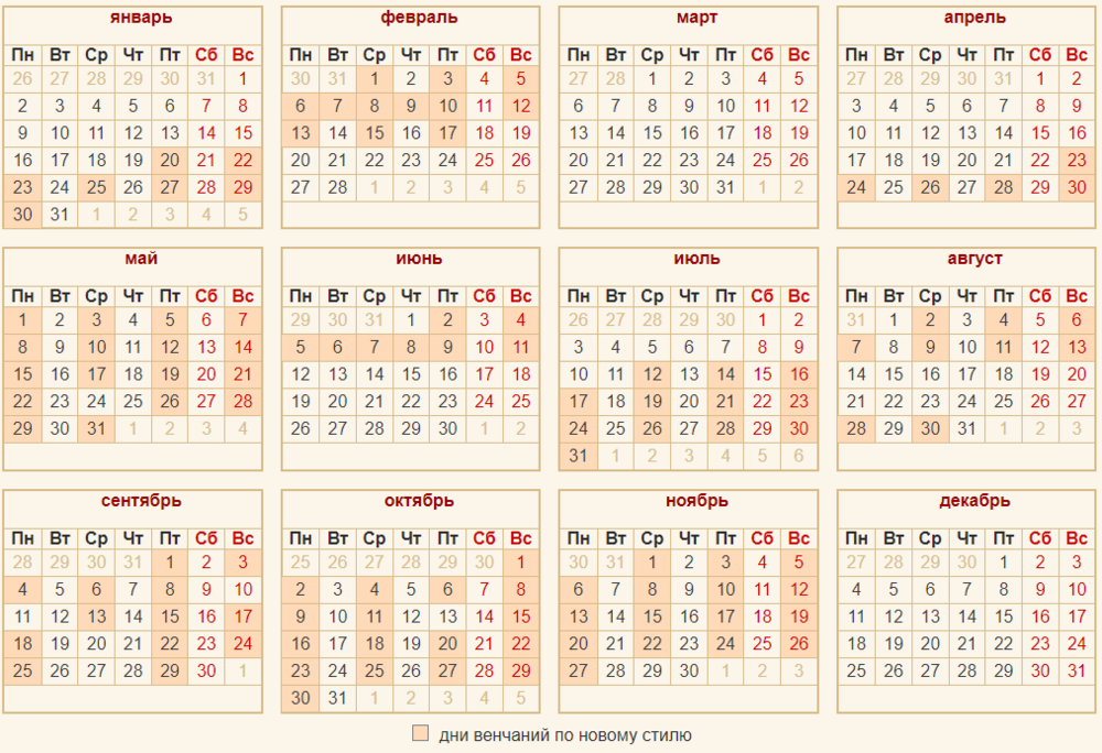 посты в 2023 году православные календарь для свадьбы