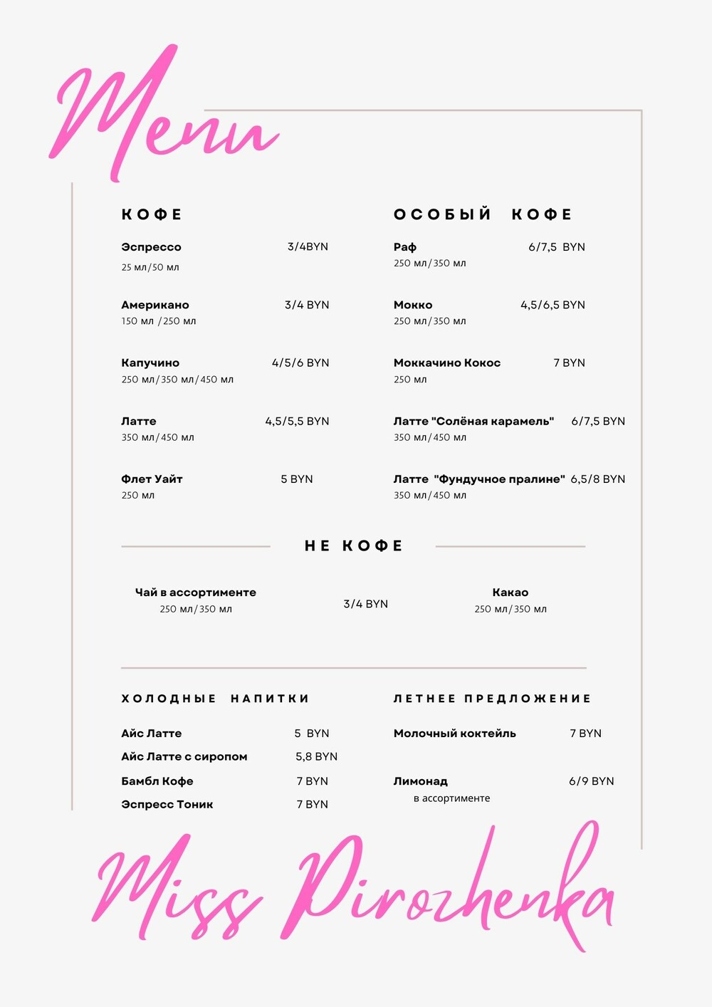МЕНЮ ВИТРИНЫ В КОФЕЙНЕ