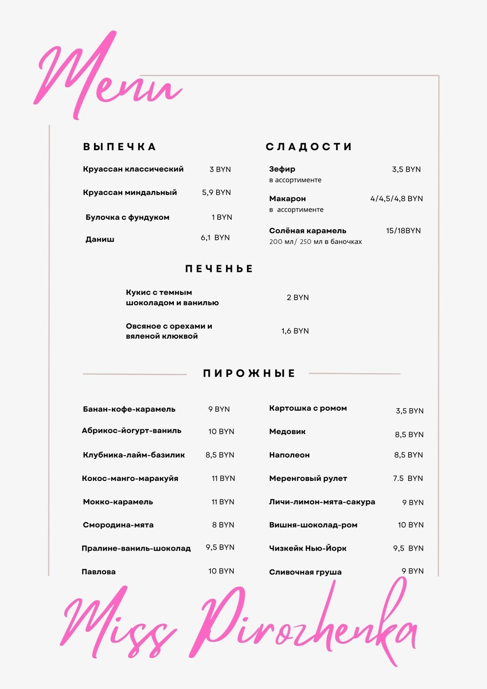 МЕНЮ ВИТРИНЫ В КОФЕЙНЕ