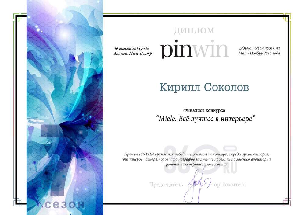 PINWIN: лучший интерьер в современном стиле