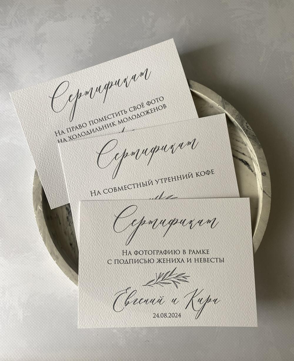 Свадебные сертификаты