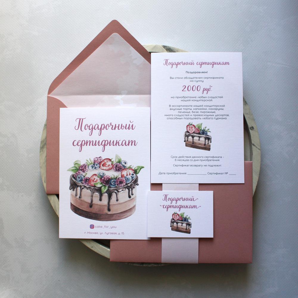 Подарочные сертификаты для кондитеров