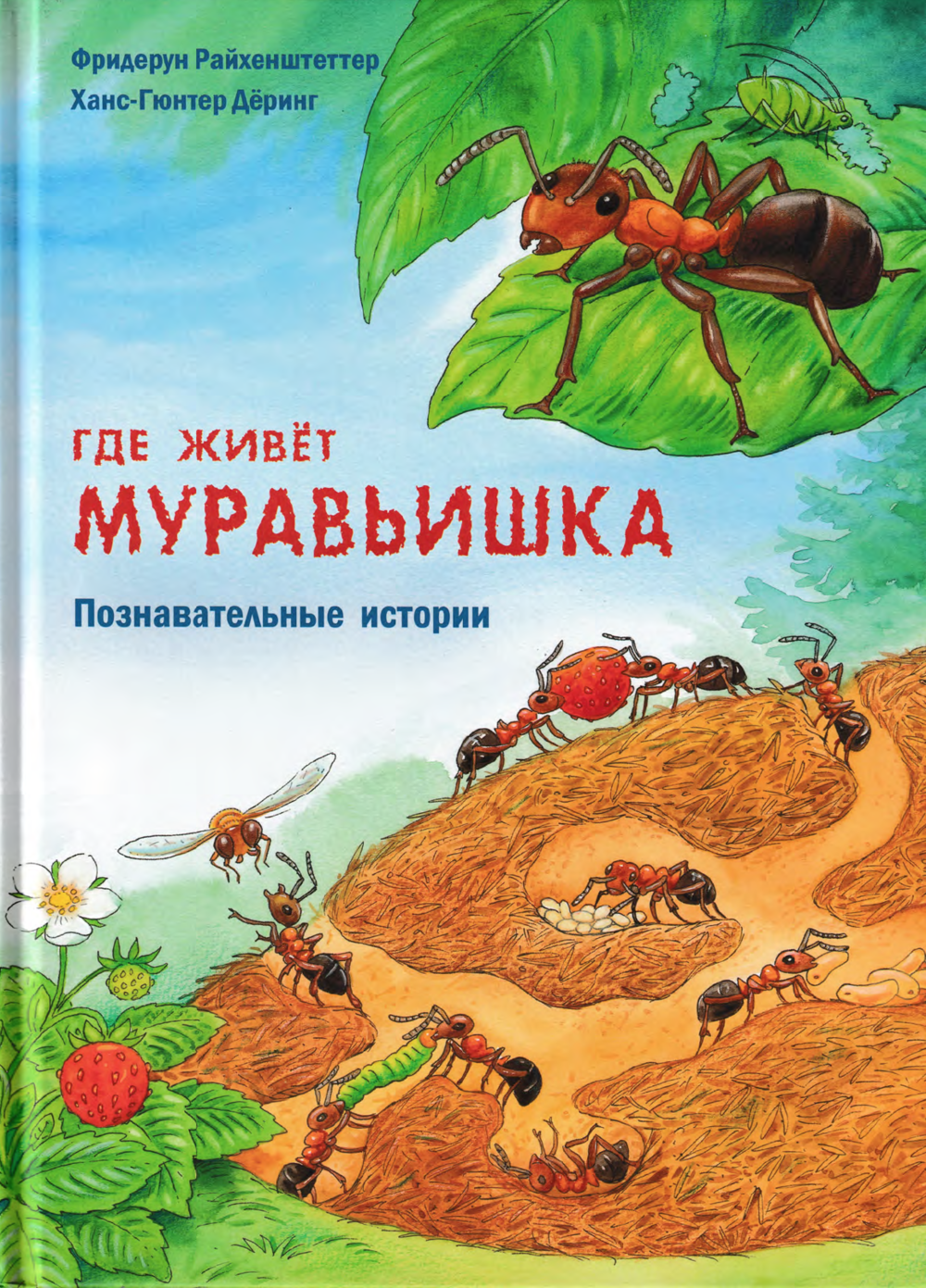 Книги о насекомых для детей