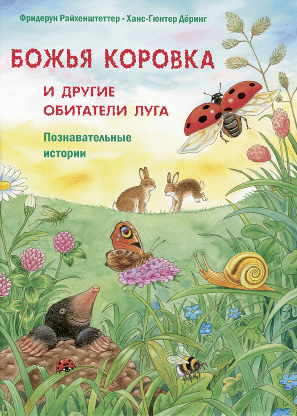 Книги о насекомых для детей