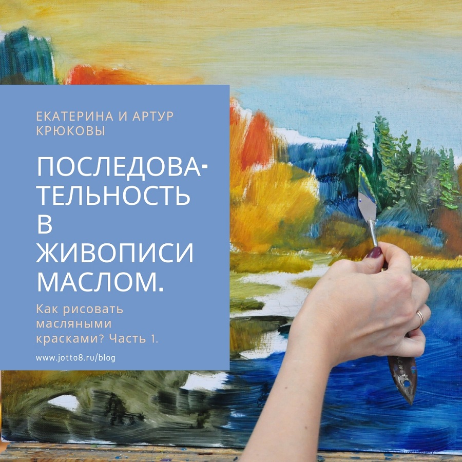 Живопись маслом: несколько шагов на пути к вечному искусству