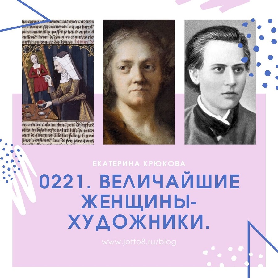 Песня великие женщины. Великие женщины художники книга. Великие женщины в искусстве. Великие женщины в истории. Книги о великих женщинах.