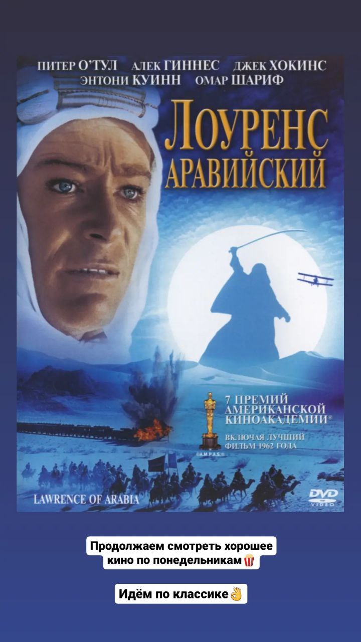 Фильм ЛОУРЕНС АРАВИЙСКИЙ, 1962г.