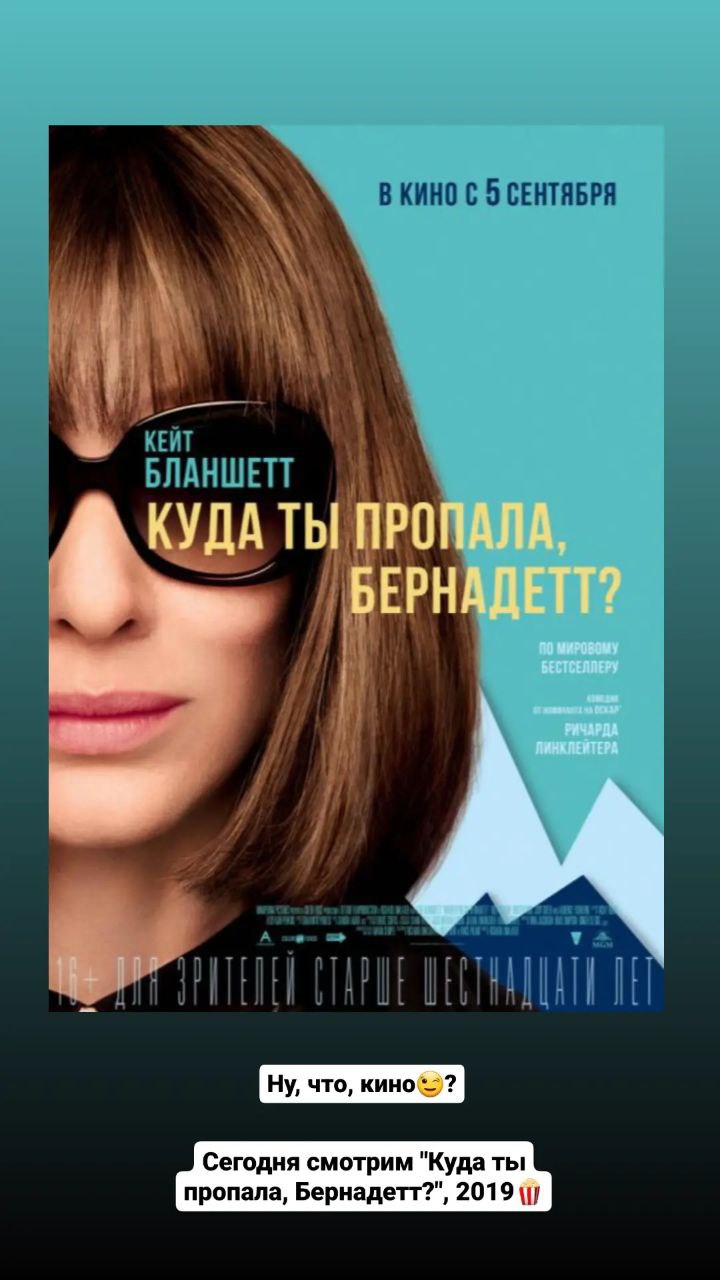 Фильм КУДА ТЫ ПРОПАЛА, БЕРНАДЕТТ? 2019 г.