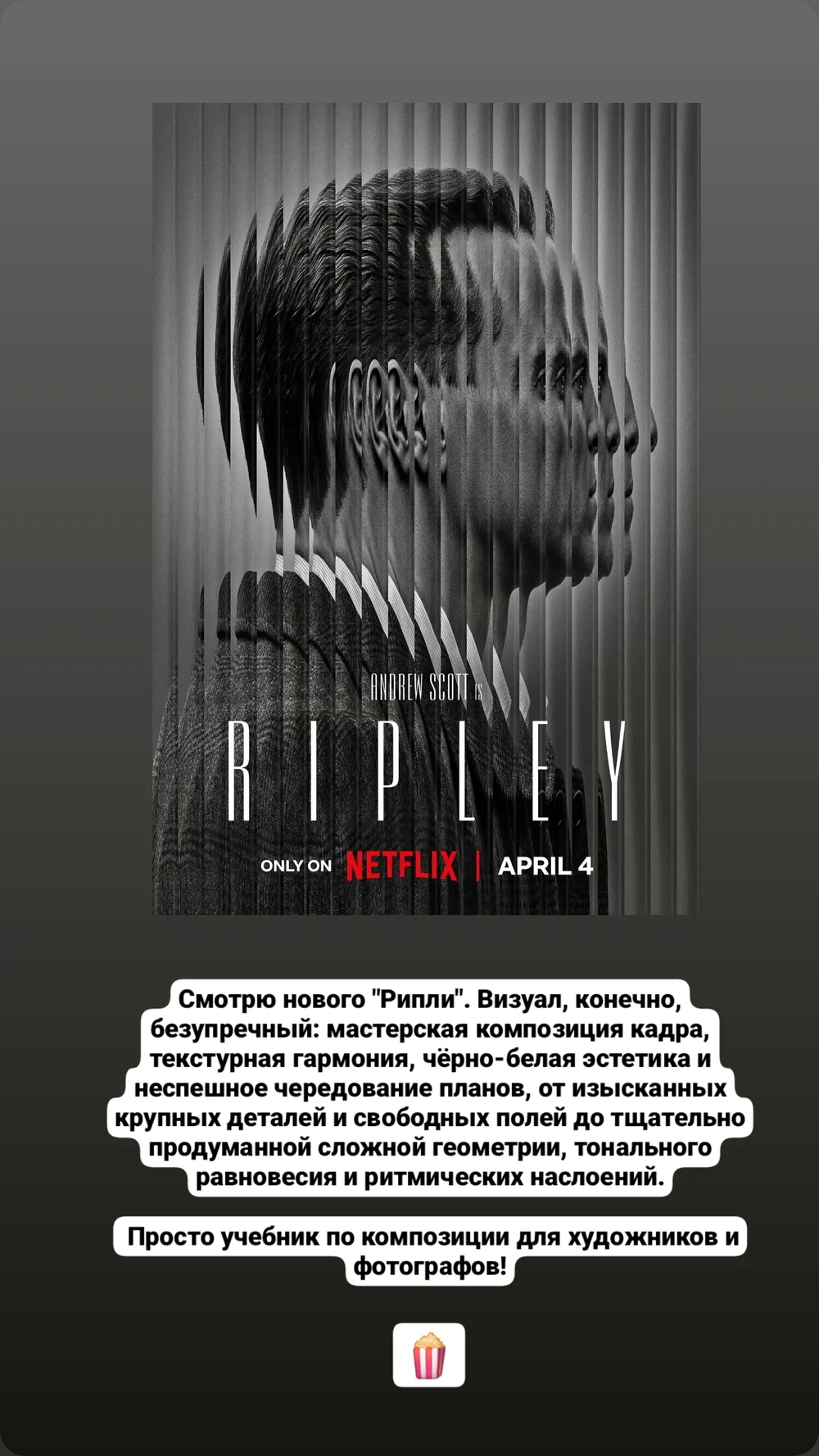 Мини-сериал "Рипли" 2024г.