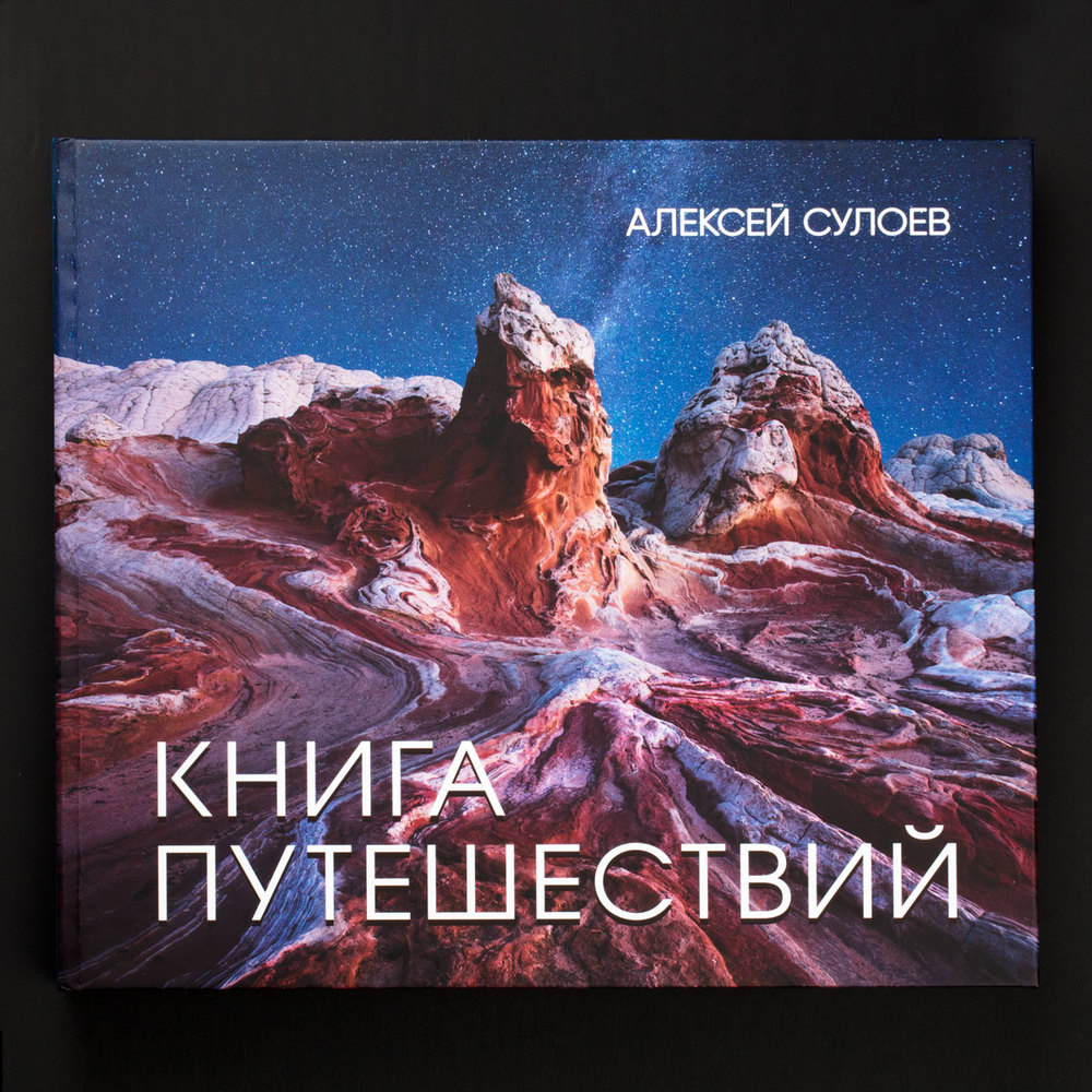 Книга путешествий