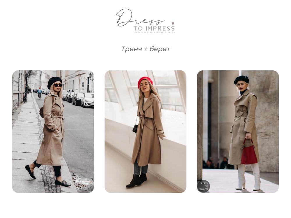 Какую шапку носить с пальто: классика, неформальный и женственный стили