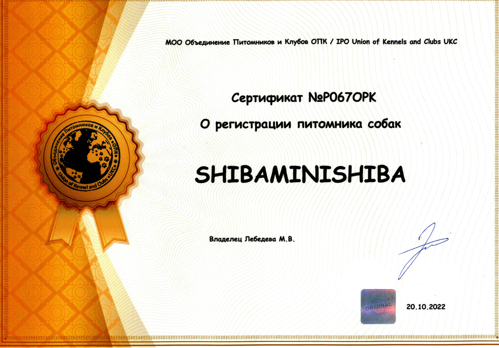 ПИТОМНИК