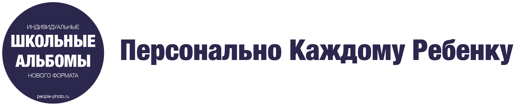 Михаил Шпилевой. Персональные Школьные Альбомы