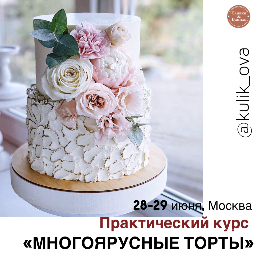 Многоярусные торты июнь 28-29