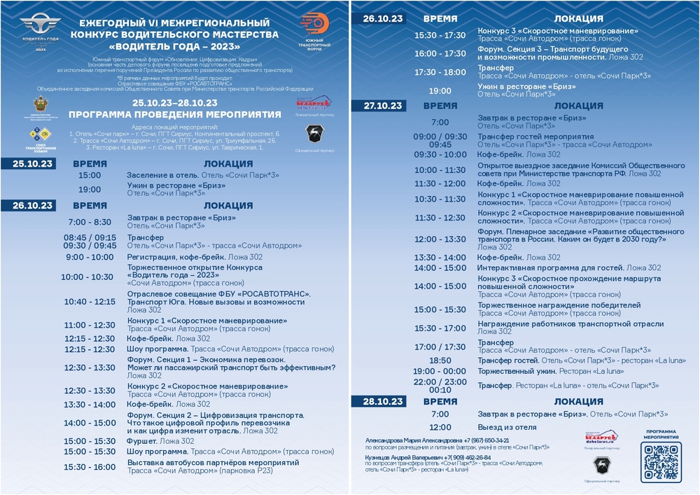 Программа мероприятия для гостей