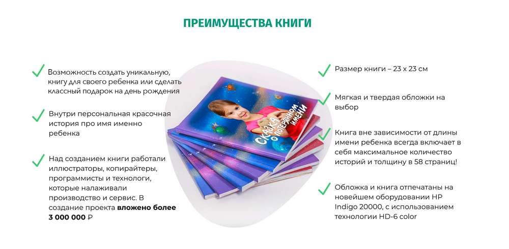 Персональная детская книга с фото - SmartStory