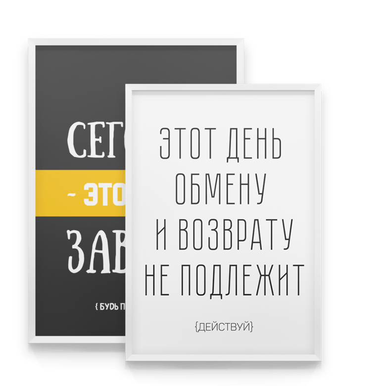 Постеры для интерьера на стену распечатать в хорошем качестве