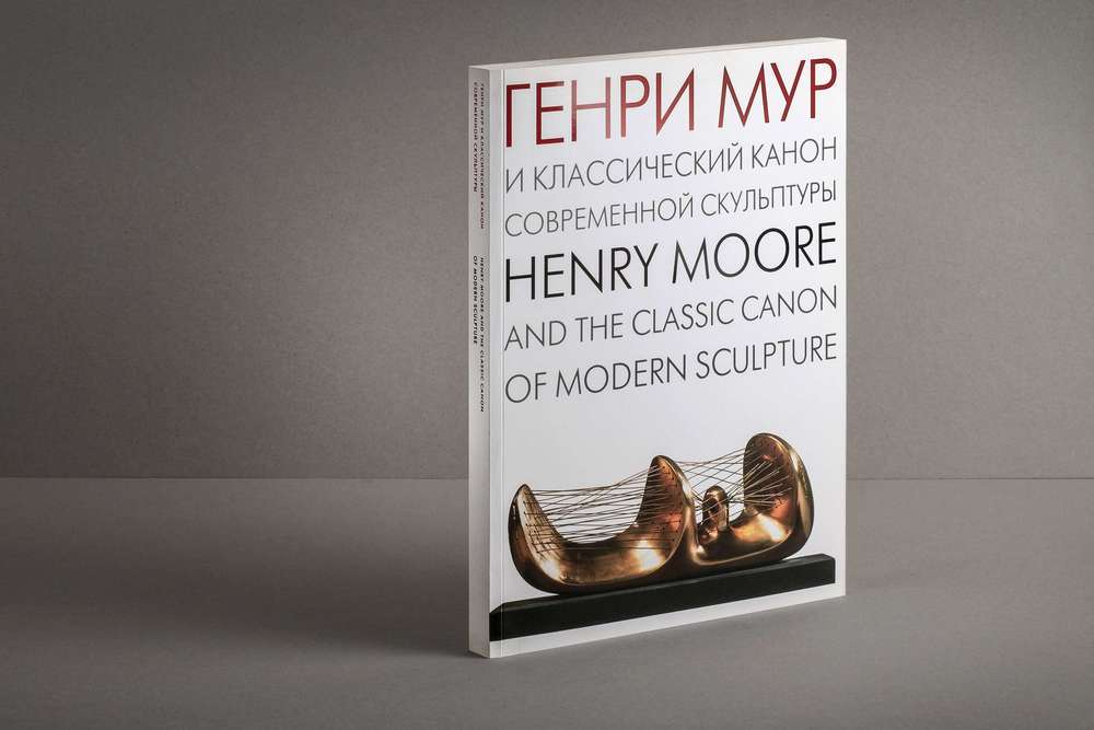 Генри_Мур