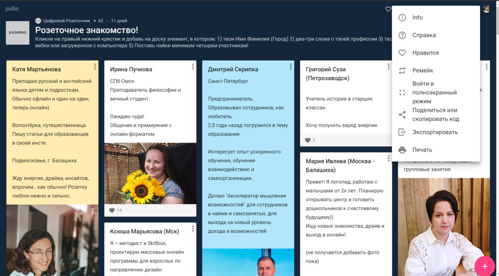 Padlet виртуальная доска инструкция