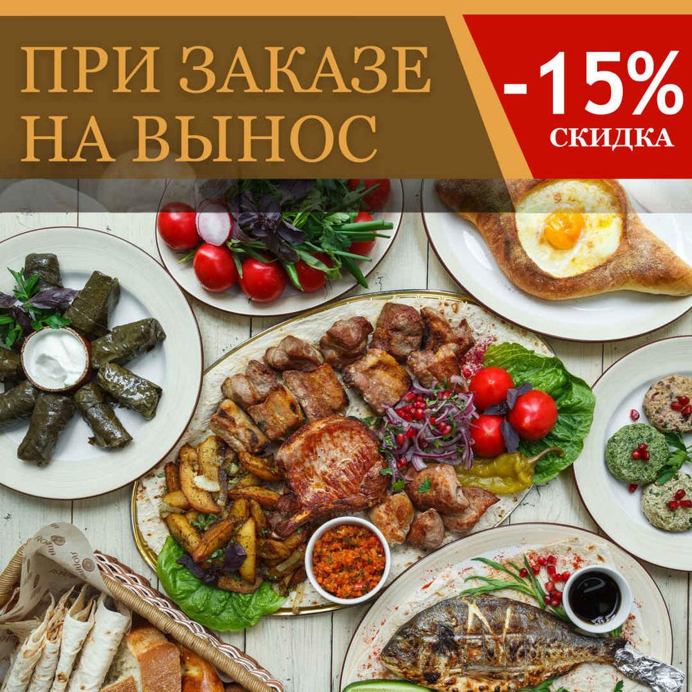 На вынос предоставляется скидка 15%