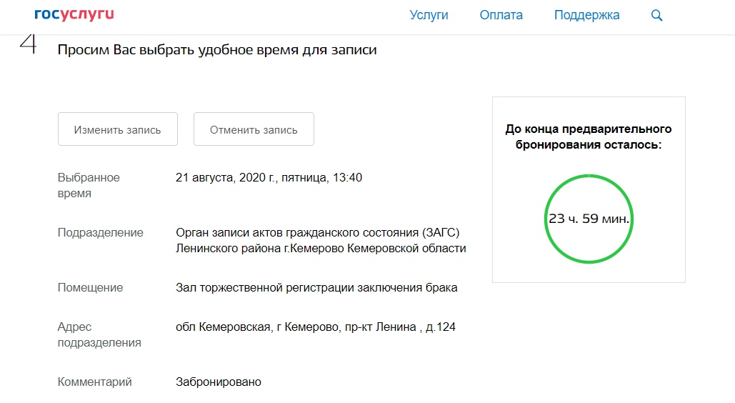 Как забронировать дату в загсе