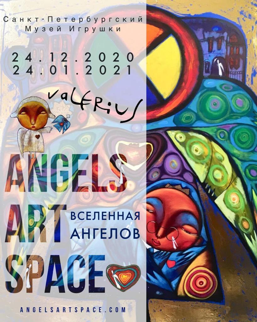 Angels ART space, Вселенная Ангелов, выставка в Музее Игрушки  24.12.20-24.01.21