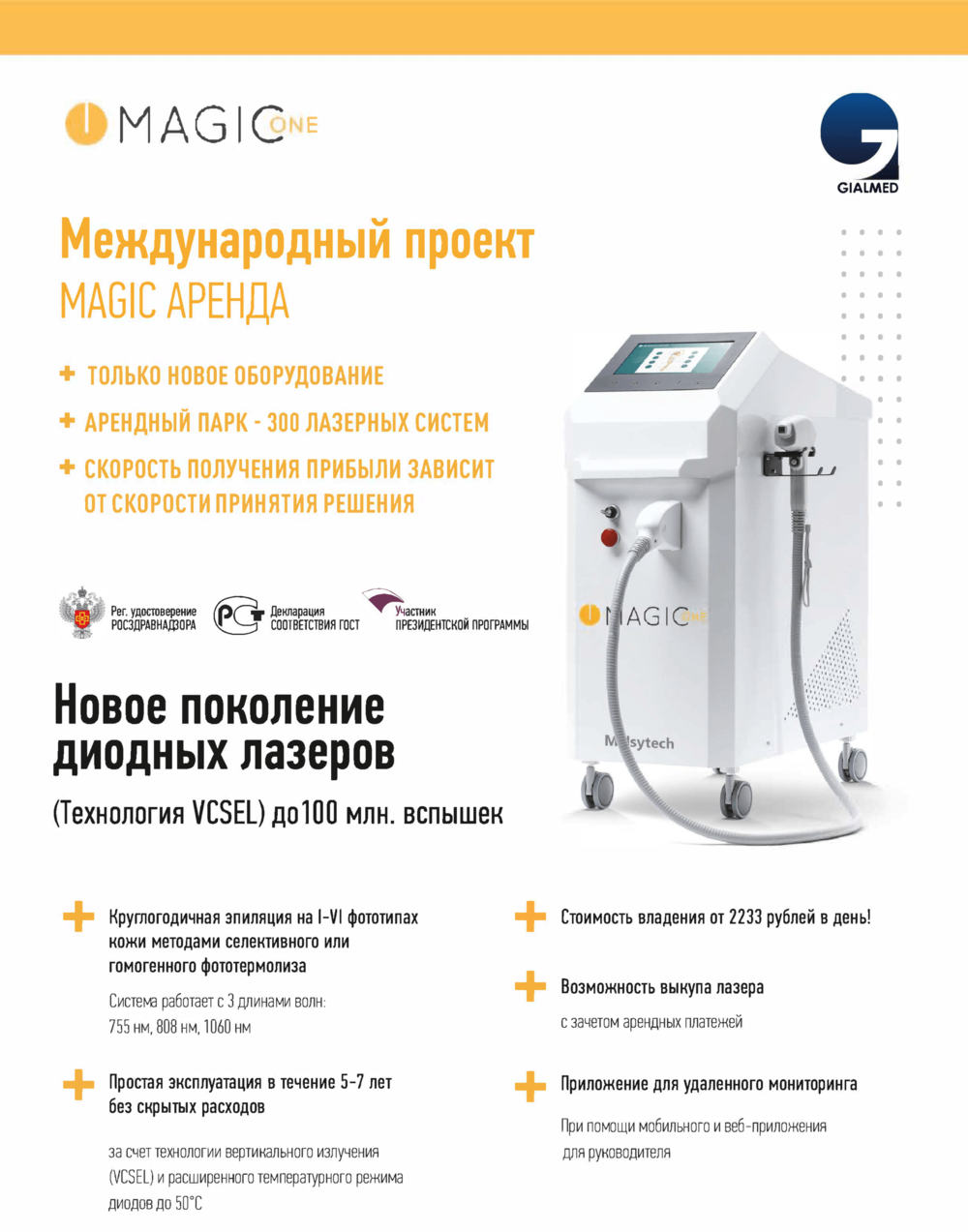 Magic One Диодный Лазер Цена