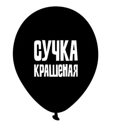 Крашеная сучка - 10 фото Крашеная сучка - 10 фото