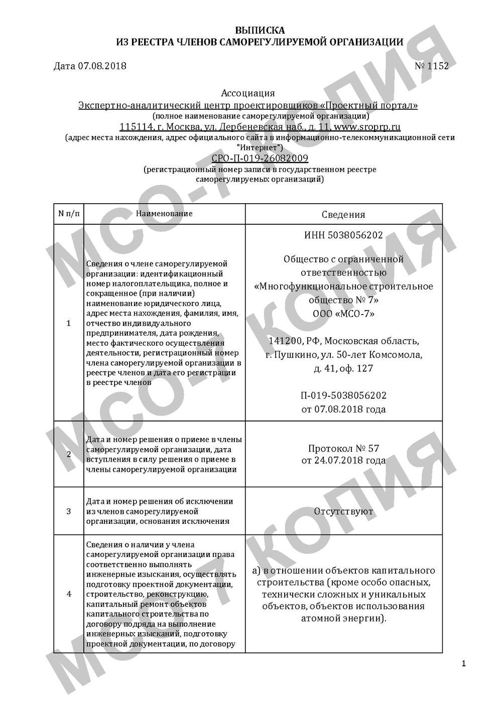 О проектном бюро МСО-7. Разработка строительной проектной документации в  Москве.