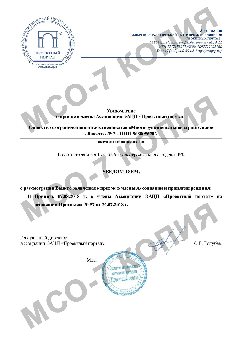 О проектном бюро МСО-7. Разработка строительной проектной документации в  Москве.