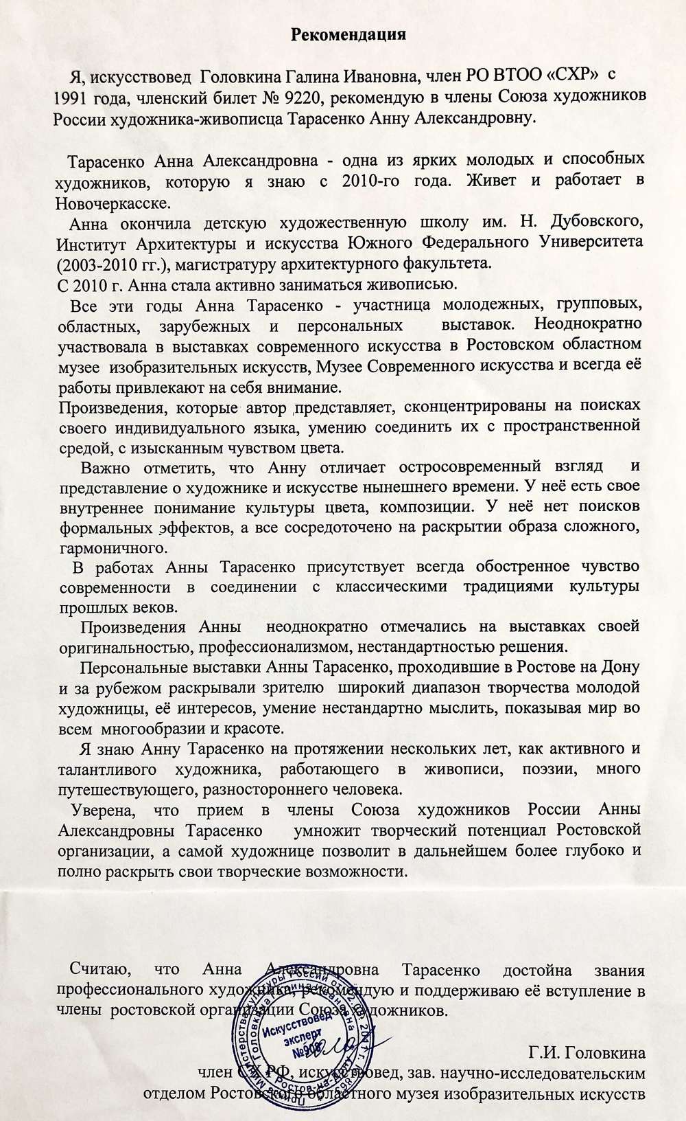 Отзывы о художнице Анне Тарасенко и ее живописных работах и семинарах