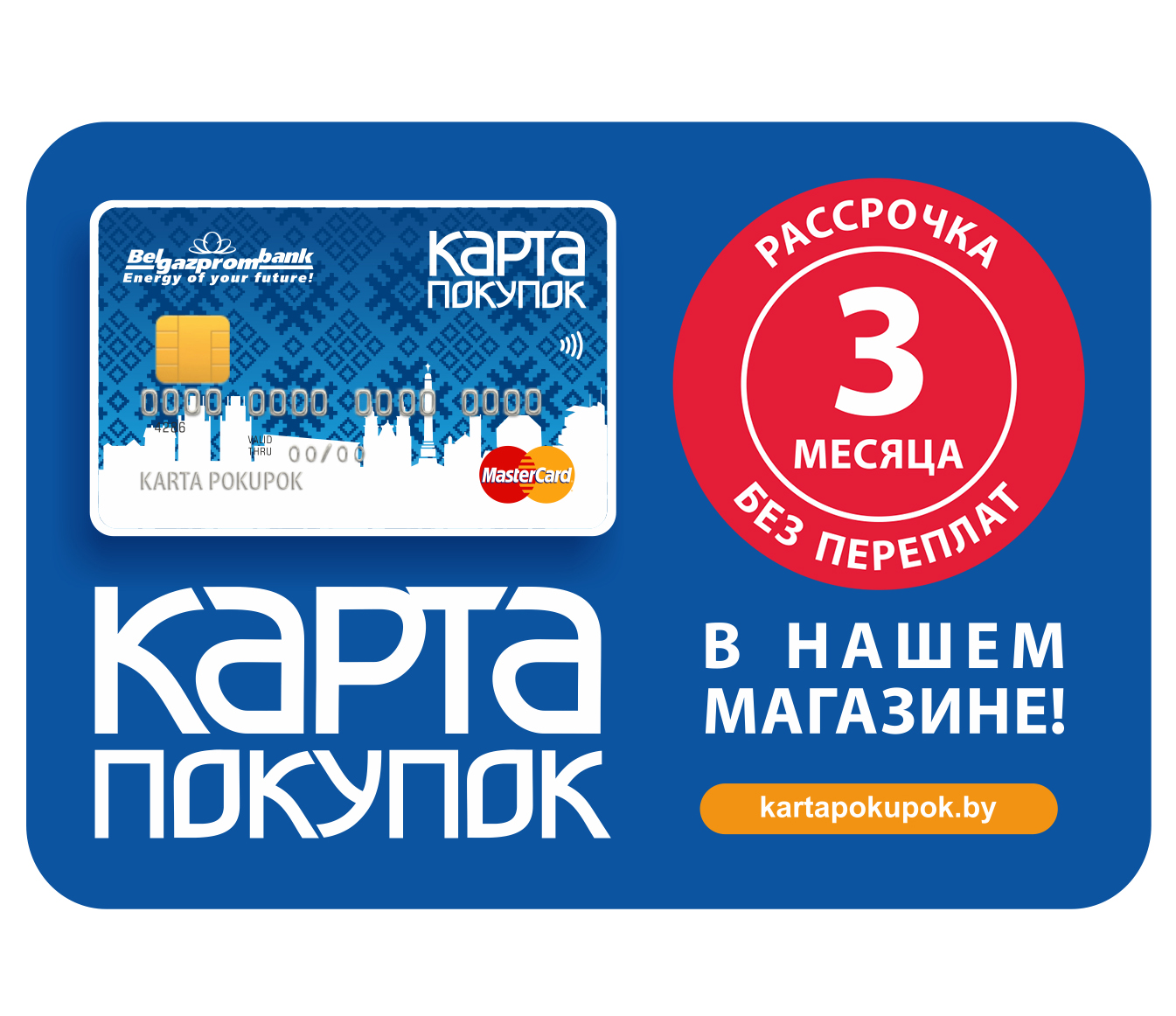 Карта белгазпромбанка. Покупки в магазине с картой. Карта покупок в аптеках. Карта твое. Карта покупок белгазпромбанк.
