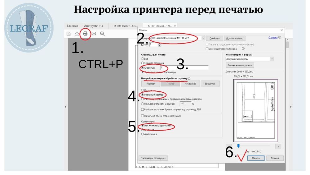 Распечатка выкройки дома или в типографии - Sewist CAD Manual