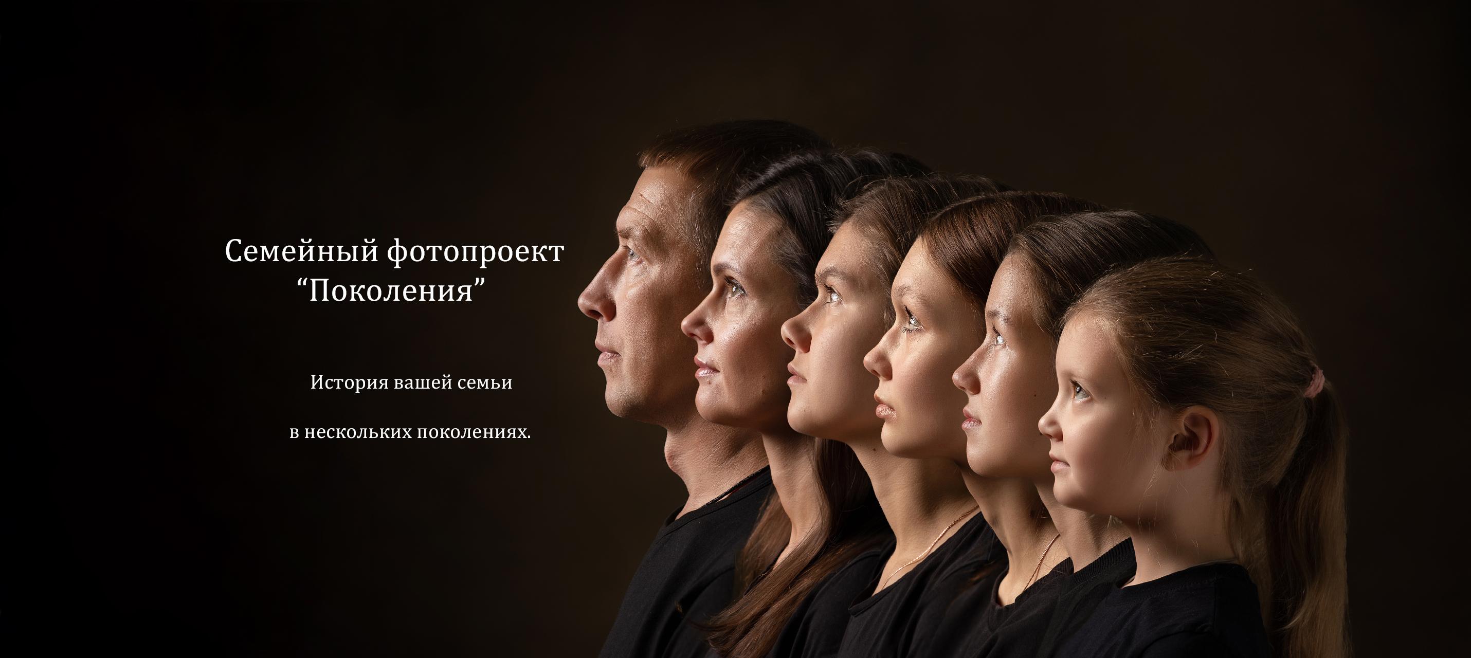 •Поколения