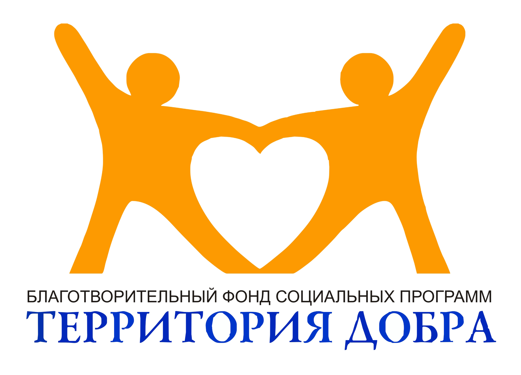 Благотворительные организации инвалидов. Благотворительный фонд. Территория добра благотворительный. Территория добра логотип. Логотип благотворительного фонда добро.